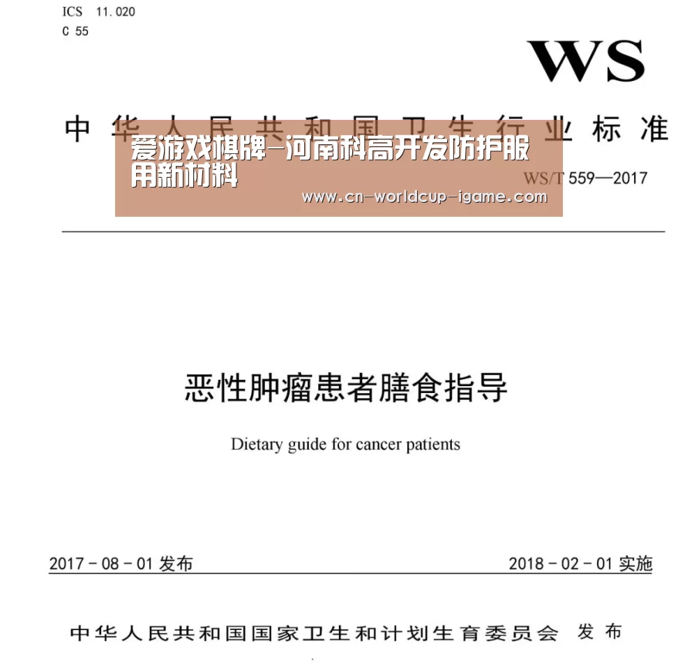 爱游戏棋牌-河南科高开发防护服用新材料(图4) 爱游戏官网