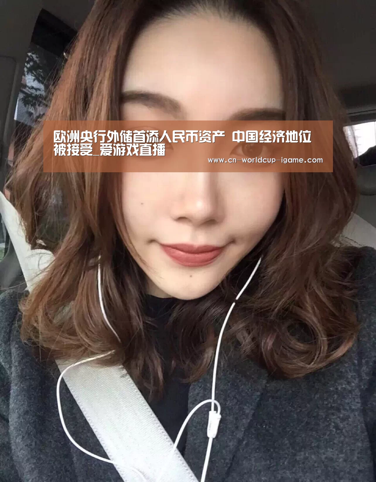 欧洲央行外储首添人民币资产 中国经济地位被接受_爱游戏直播(图1) 爱游戏app