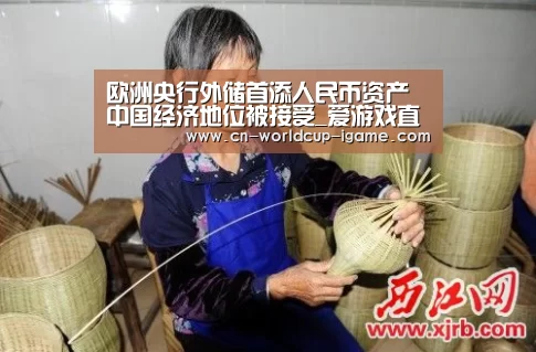 欧洲央行外储首添人民币资产 中国经济地位被接受_爱游戏直播(图2) 爱游戏棋牌