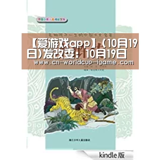 【爱游戏app】(10月19日)发改委：10月19日国内成品油价格不作调整