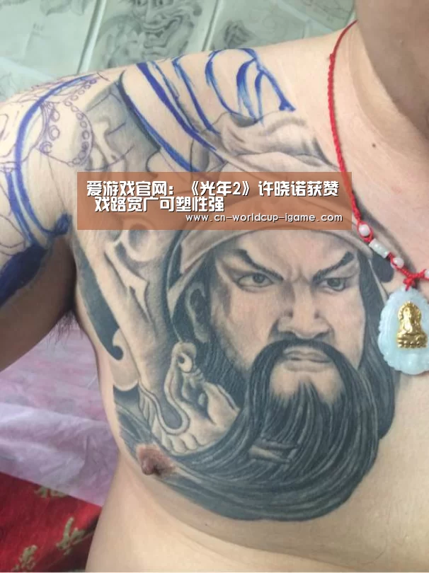 爱游戏官网:《光年2》许晓诺获赞 戏路宽广可塑性强(图1) 爱游戏app