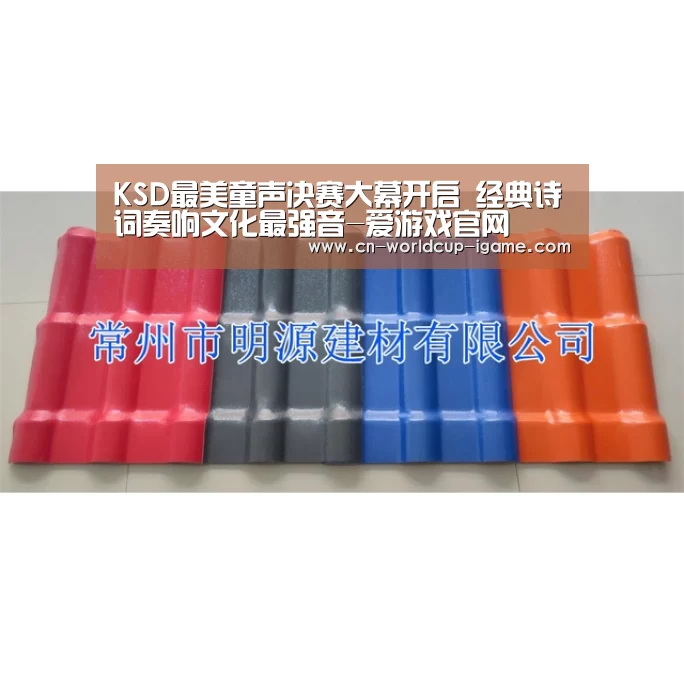 KSD最美童声决赛大幕开启 经典诗词奏响文化最强音-爱游戏官网(图1) 爱游戏棋牌