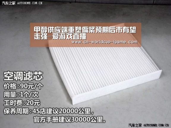 甲醇供应端重塑偏紧预期后市有望走强-爱游戏直播(图2) 爱游戏app