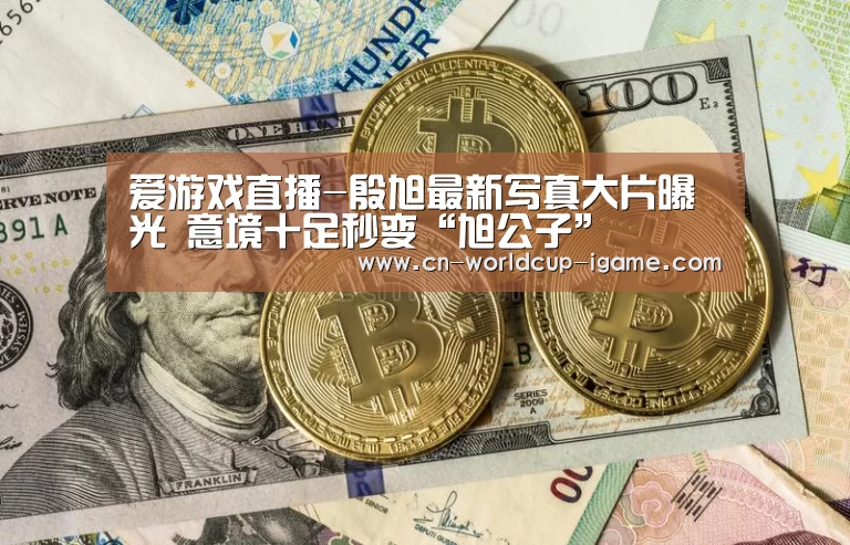 爱游戏app