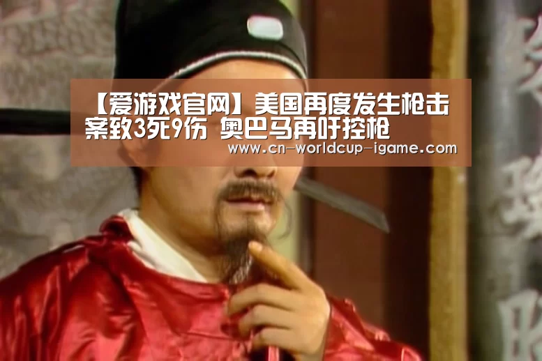 爱游戏官网