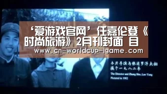 ‘爱游戏官网’任嘉伦登《时尚旅游》2月刊封面 目光坚毅尽展迷人风采(图1) 爱游戏官网